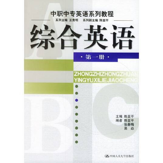 综合英语（第一册）