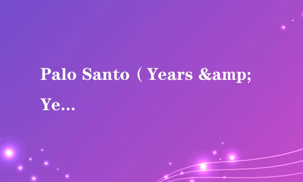 Palo Santo（Years & Years演唱歌曲）