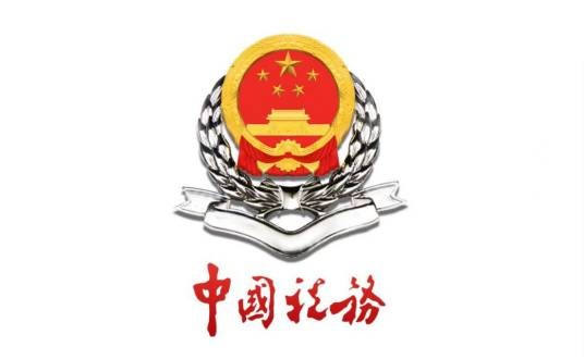 广州市海珠区国家税务局