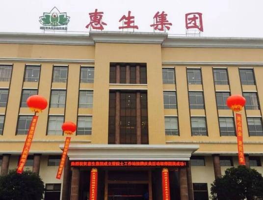 惠生控股集团有限公司