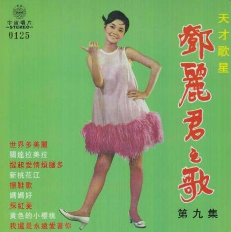 妈妈好（邓丽君演唱歌曲）