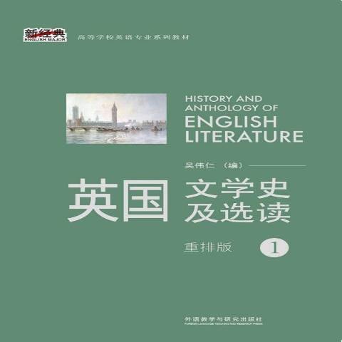 英国文学史及选读1