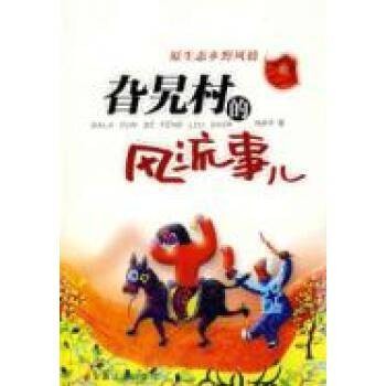 旮旯风流