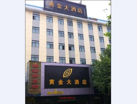 义乌黄金大酒店
