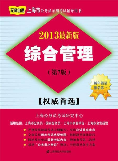 综合管理（第7版）（2013最新版）