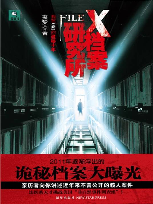 X档案研究所1