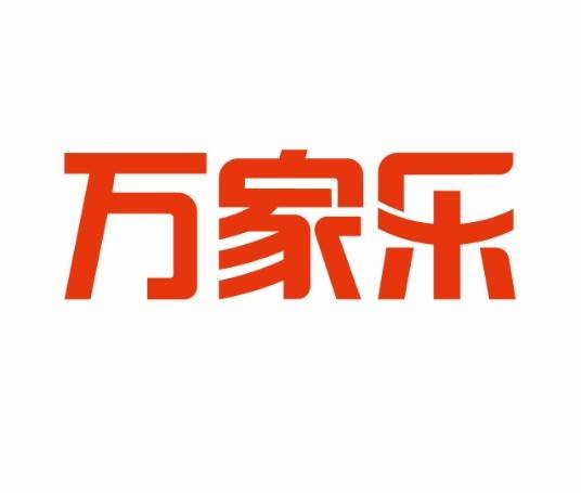 万家乐橱柜