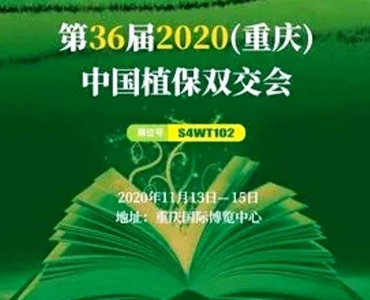 植保会