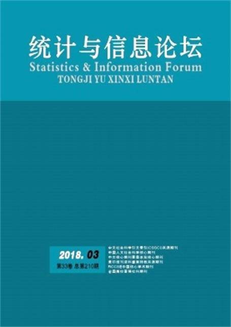 统计与信息论坛