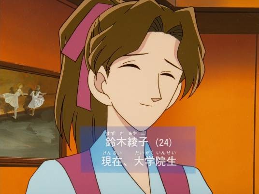 铃木绫子