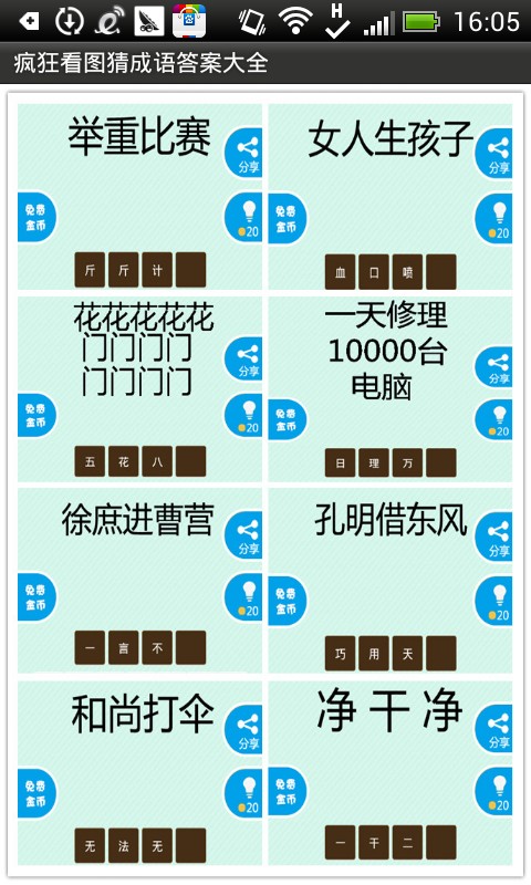 疯狂看图猜成语答案大全