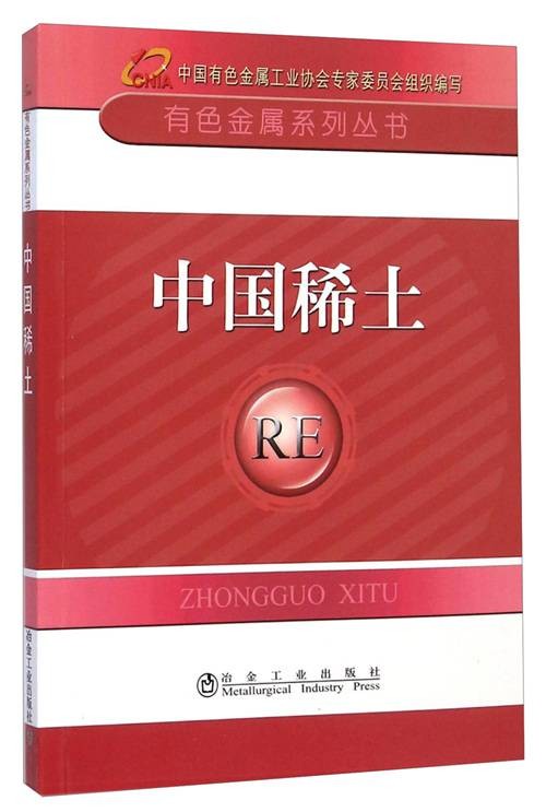 中国稀土