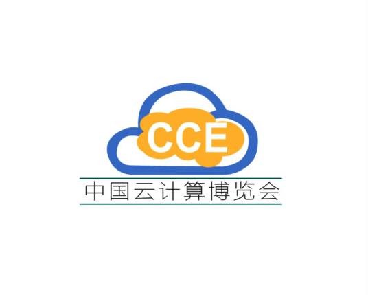 中国云计算博览会