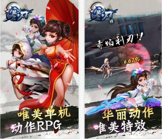 寒刃（武侠题材手游）