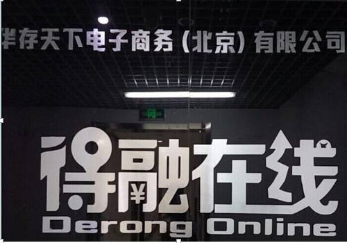得融在线