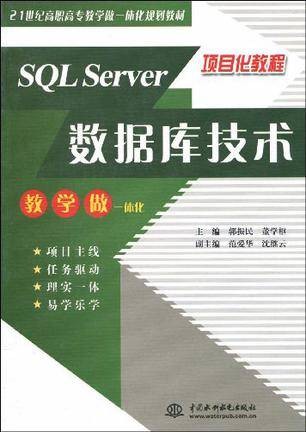 SQL Server数据库技术