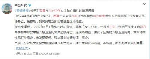 4·4川兴中学学生坠亡事件