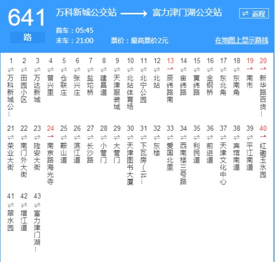 天津公交641路