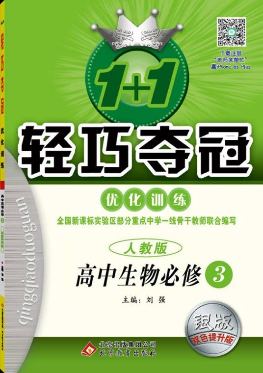 高中生物必修3