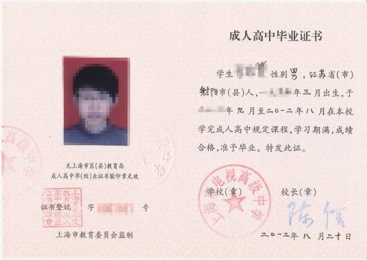成人高中（一种学校形式）