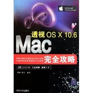 透视:Mac OS X10.6完全攻略