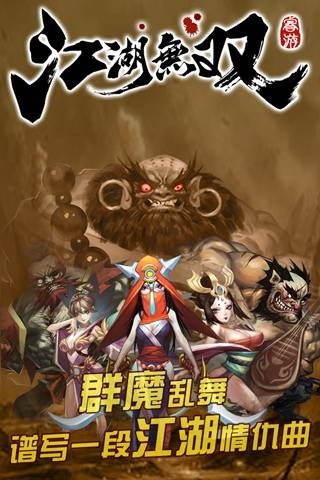 江湖无双（北京睿游科技公司开发2D横版格斗手游）