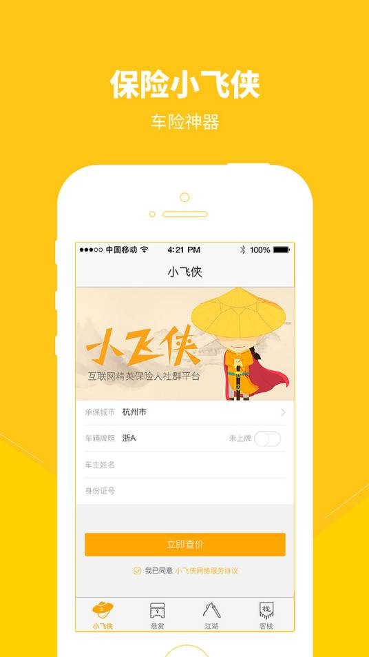 保险小飞侠