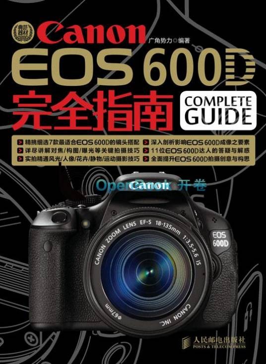 Canon EOS 600D完全指南