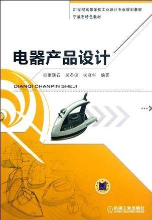 电器产品设计