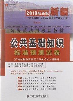 公共基础知识（2010年中共中央党校出版社出版的图书）