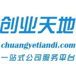 创业天地科技发展有限公司
