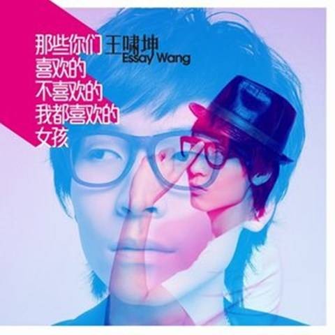 Forever Young(2009年王啸坤发行的单曲)
