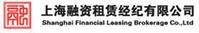 上海融资租赁经纪有限公司