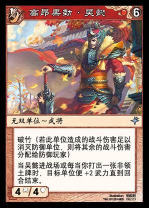 吴懿（《阵面对决》中的卡牌）