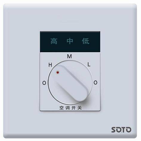 中央空调三速开关