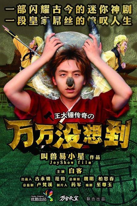 万万没想到第四季