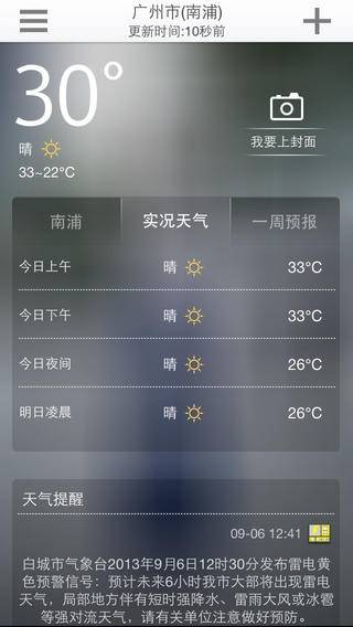天气秀