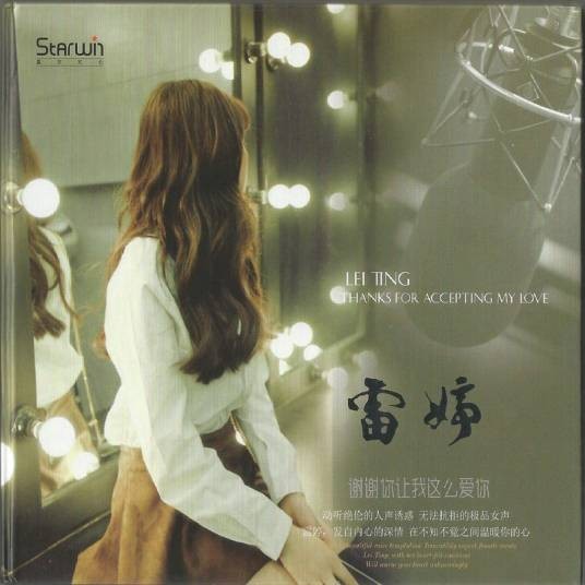 最远的你是我最近的爱（雷婷演唱歌曲）