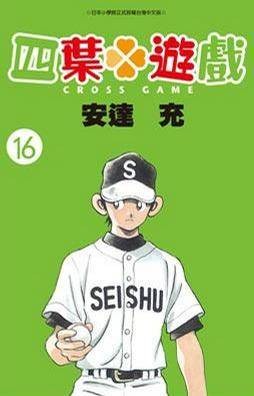 四叶游戏16