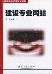 建设专业网站