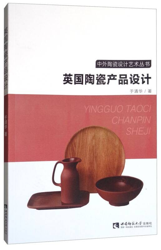 英国陶瓷产品设计