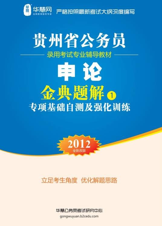 贵州公务员考试行测历年真题精解-金典题解