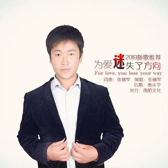 为爱迷失了方向