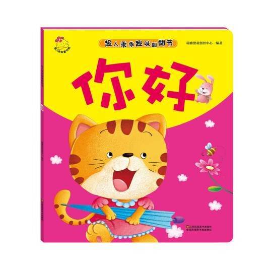 你好(2015年江苏美术出版社出版的图书)