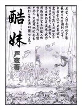 酷妹