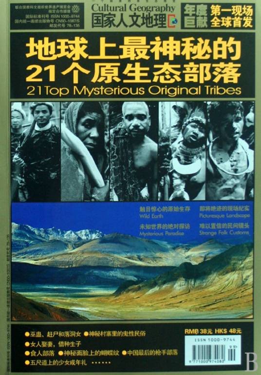 地球上最神秘的21个原始部落
