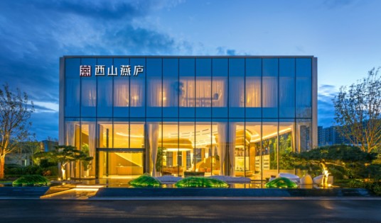 西山燕庐