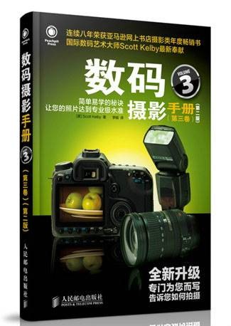 数码摄影手册（2014年6月Scott Kelby编写、人民邮电出版社出版的图书）
