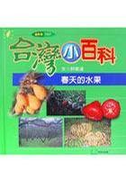 春天的水果