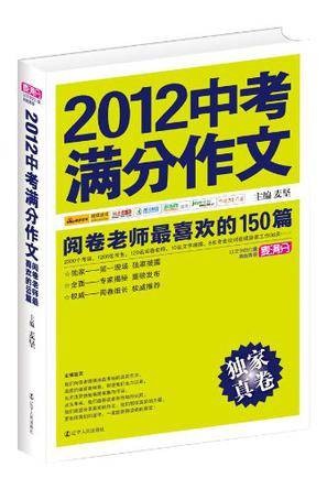 2012中考满分作文